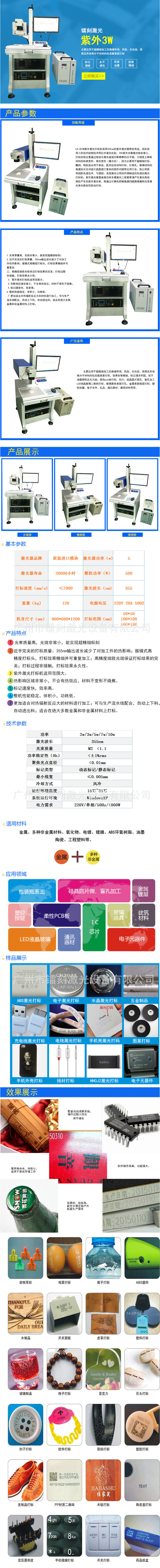 3W紫外激光打標機